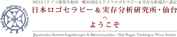 {SZs[ & ͌Eւ - Japanisches Institut Logotherapie & Existenzanalyse /Bad Ragaz-Tuebingen-Wien-Sendai