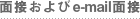 �ʐڂ����e-mail�ʐ�